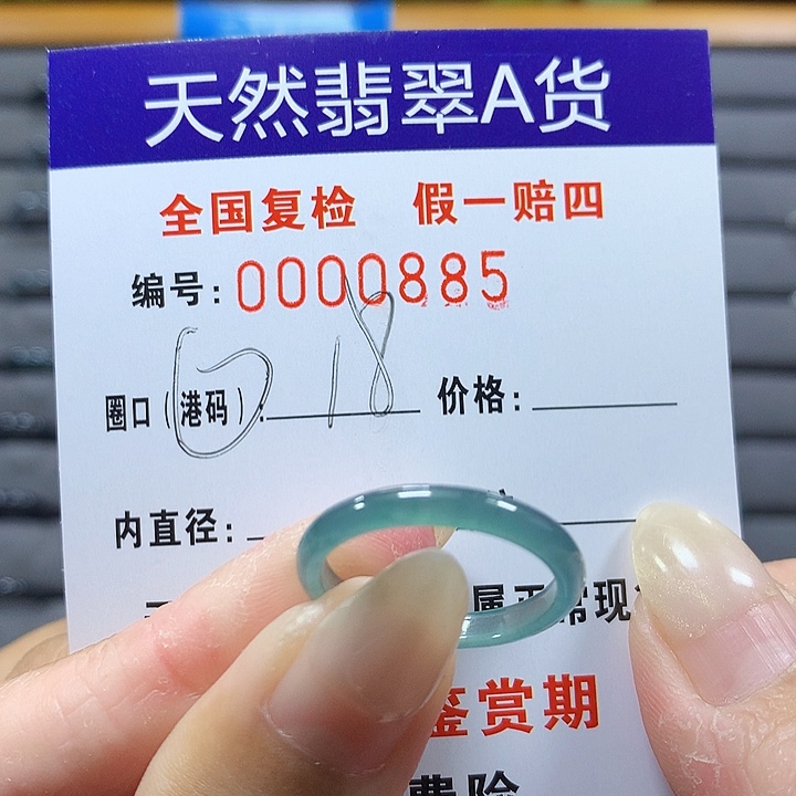 翡翠未镶嵌戒圈0885