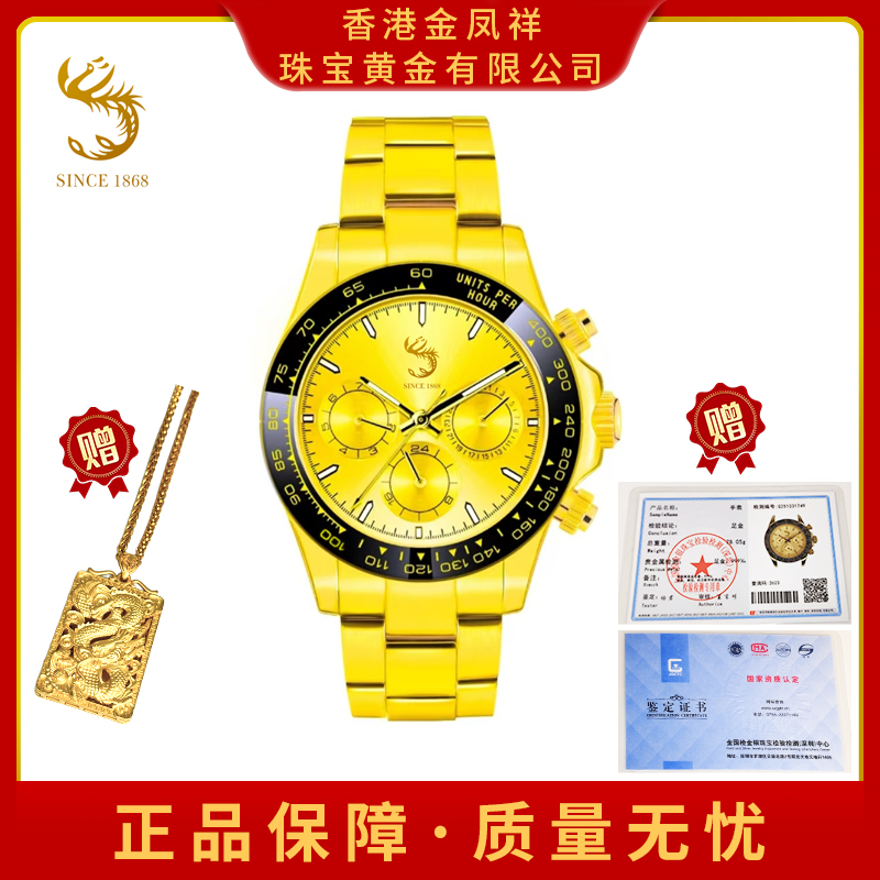 G全国限量发售皇家金迪【香港金凤祥】带法定钢印/全自动机械表