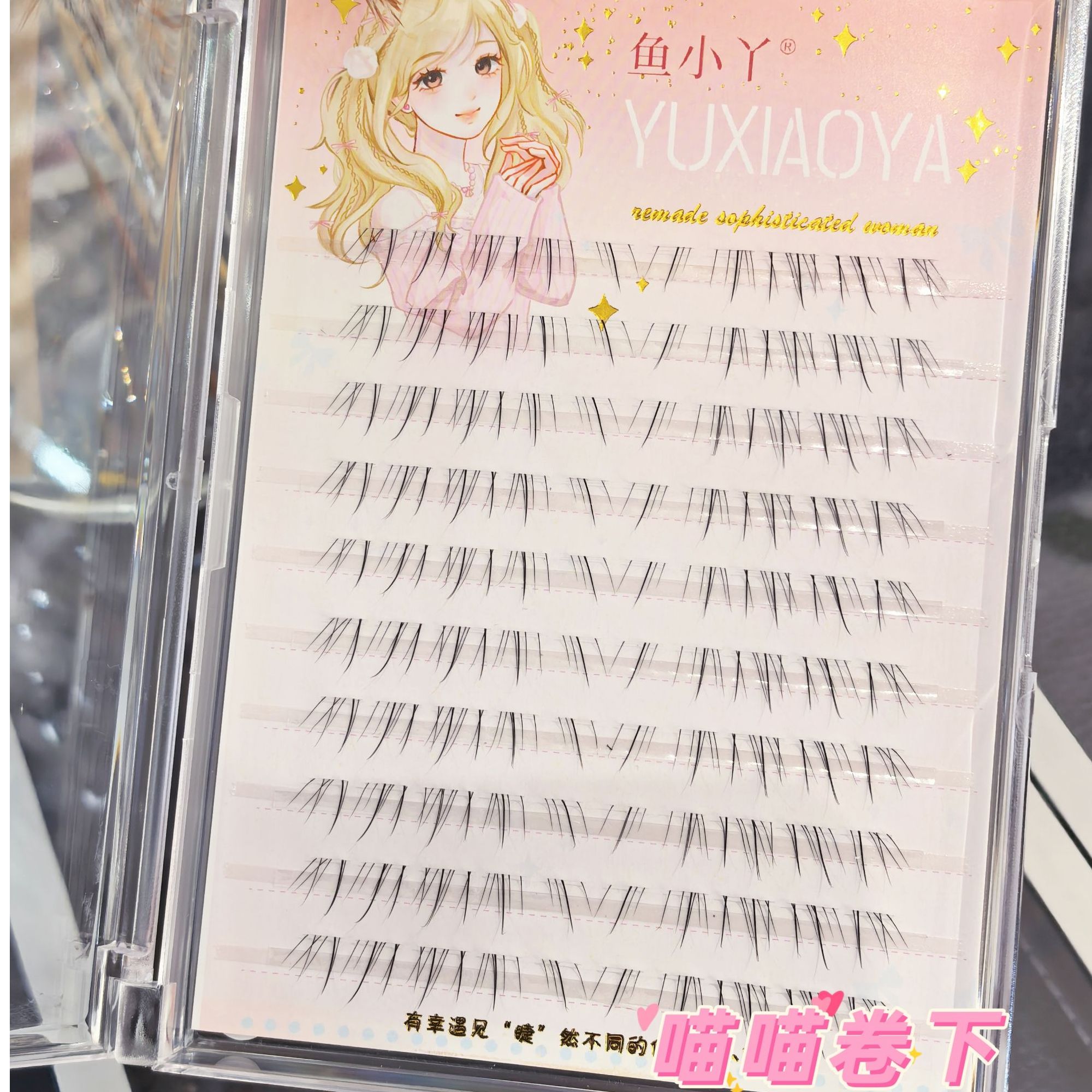 鱼小丫原创喵喵卷下睫毛自然清透仿真上镜分段式新手假睫毛