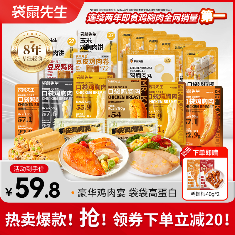 【上新专属】袋鼠先生高蛋白鸡肉大礼包健身零食解馋代餐上班解压