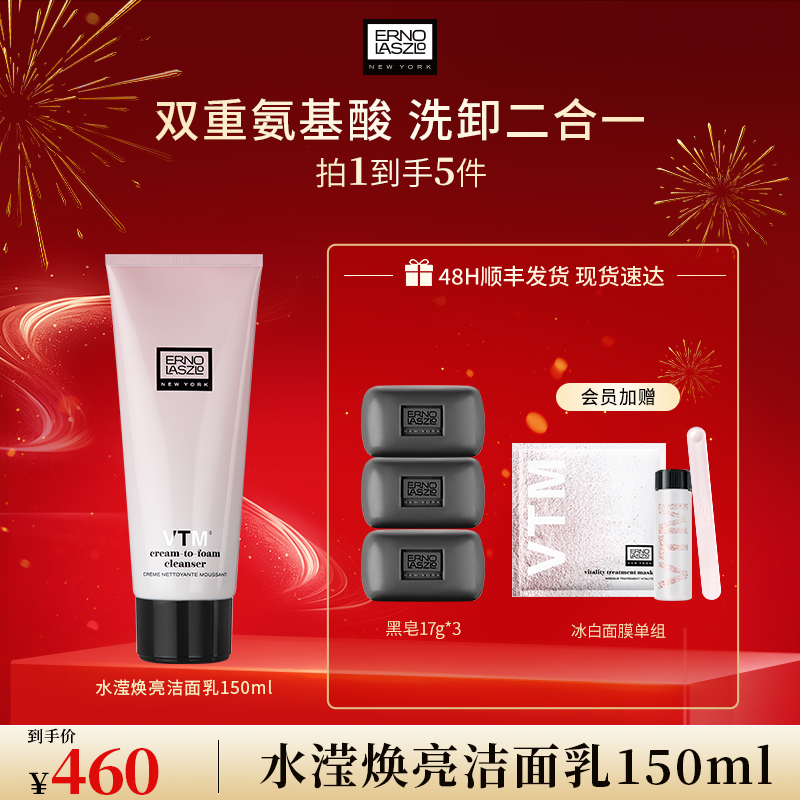 【焕季护肤】奥伦纳素洁面乳150ml清洁净肤氨基酸慕斯洗面奶