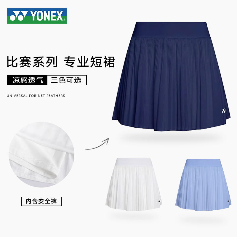 2025新款YONEX尤尼克斯羽毛球服短裙女款速干半身裙运动裙220085