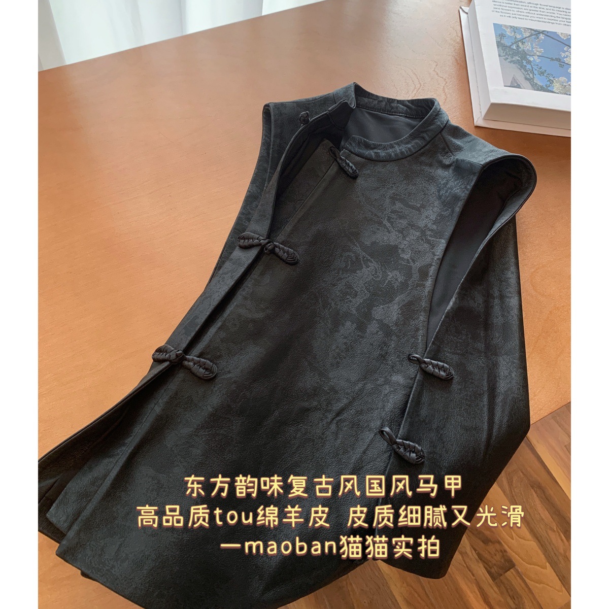 1工艺宋锦纹理轻薄头层绵羊皮古风手工盘扣中式小圆领马甲