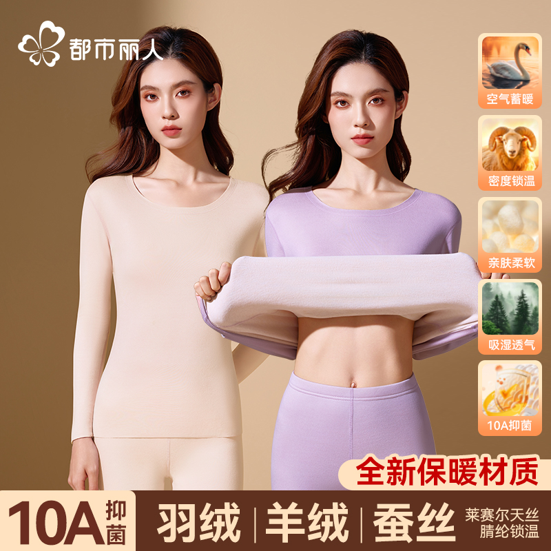 都市丽人保暖内衣套装女羊绒羽绒蚕丝加绒加厚10A抗菌睡衣家居服商品图