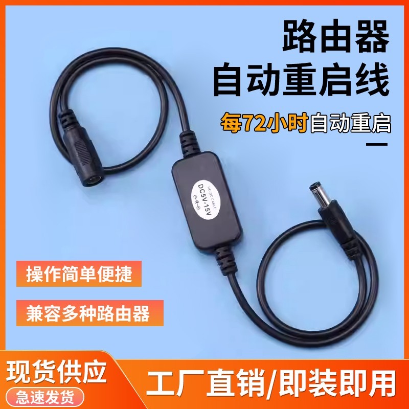 路由器定时重启线控制器全自动计时光猫WiFi智能复位开关连接线
