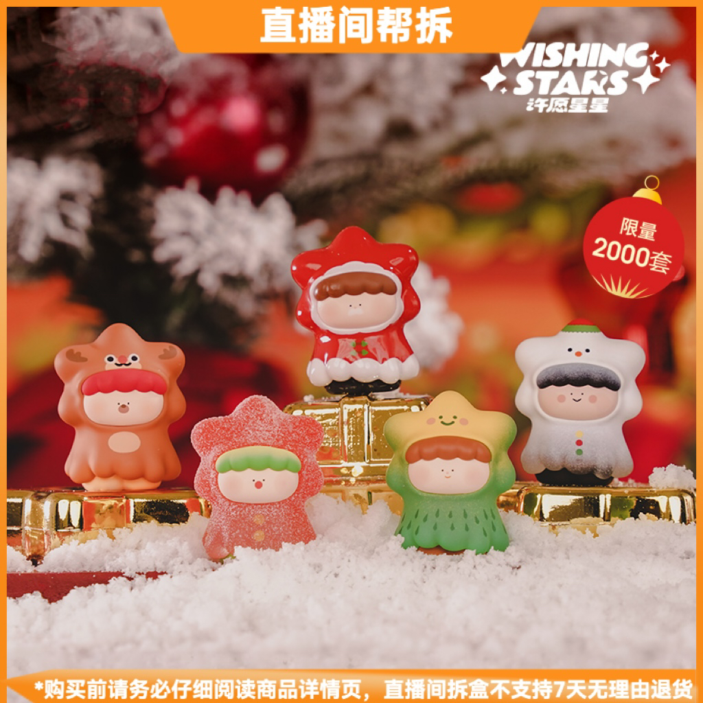 【小拆拆拆盒】圣诞暖暖星捣蛋星星萌粒系列潮玩萌粒可爱盲袋