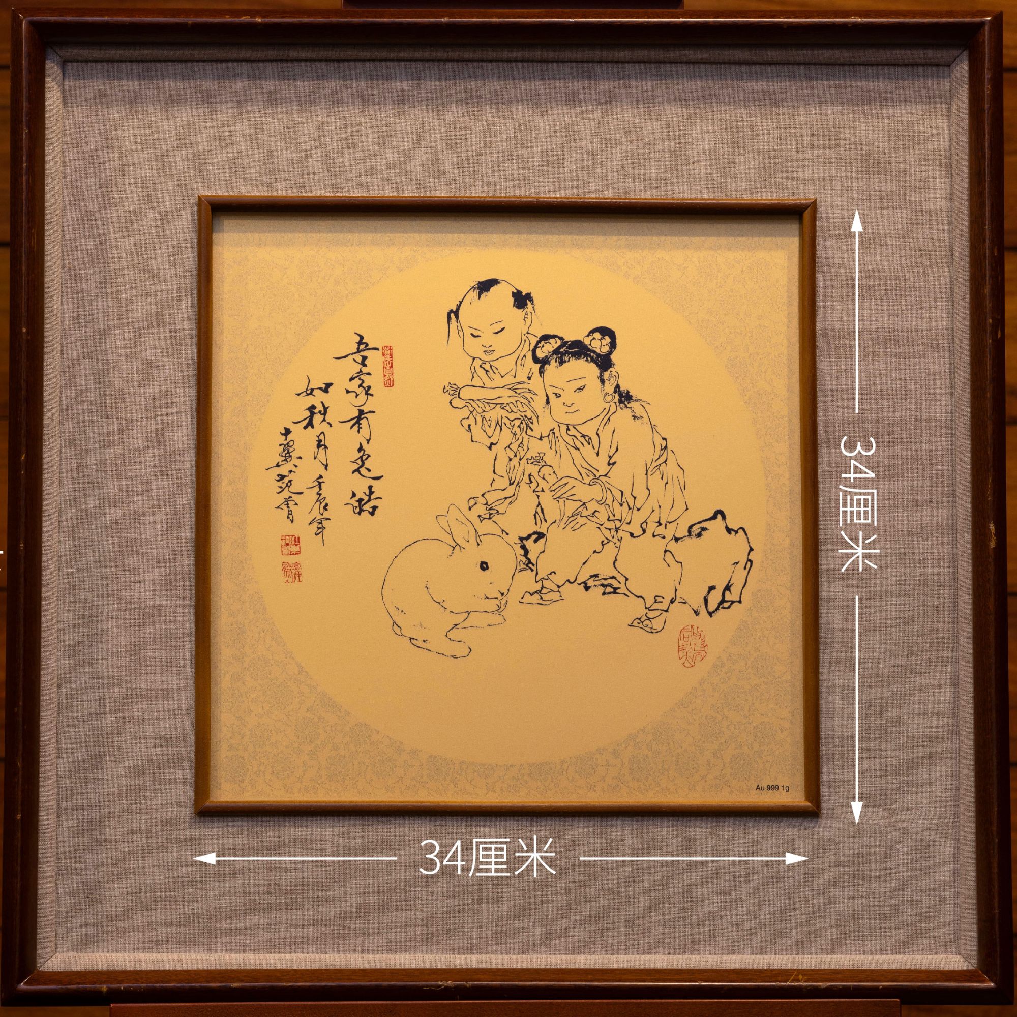 范 曾 十二生肖版画 兔--吾家有兔，皓如秋月 黄金版画 