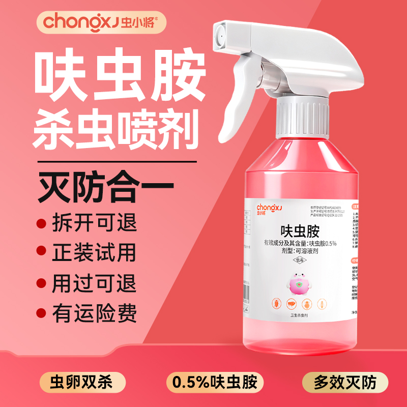 虫小将家用蟑螂药呋虫胺杀虫喷雾剂灭杀蟑螂蚂蚁神器 图片 2