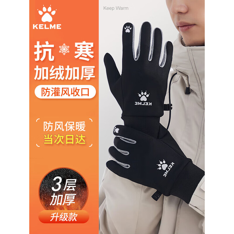 卡尔美（KELME）骑行手套冬季保暖男女士户外滑雪防冻触屏手套加绒