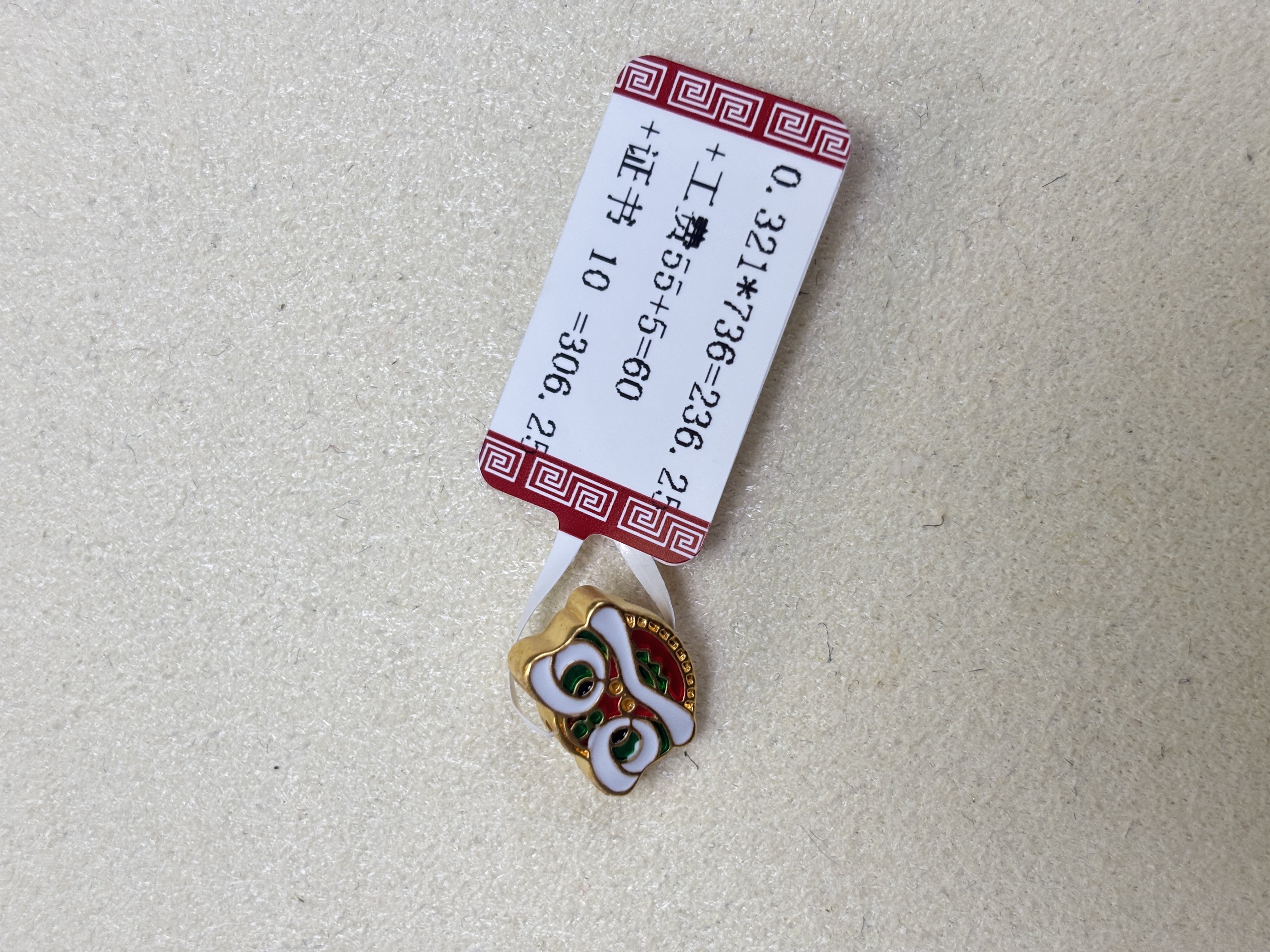 足金999通孔醒狮【主图有克重】