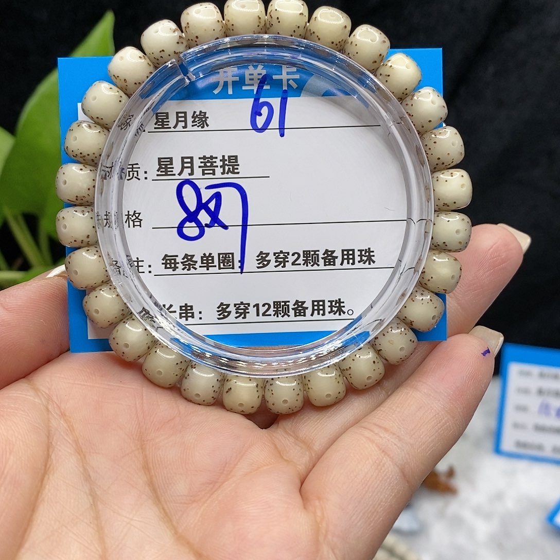 【闪购商品】吊坠星月菩提61:（b ji o o o