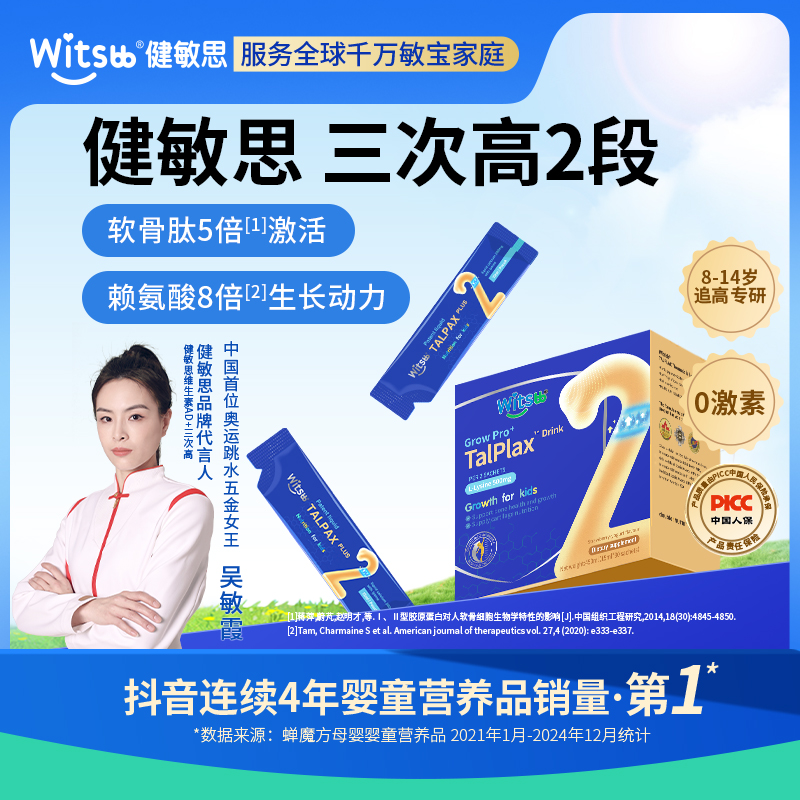 Witsbb健敏思三次高2阶 8~14岁 30条/盒 吴敏霞力荐敏宝专研