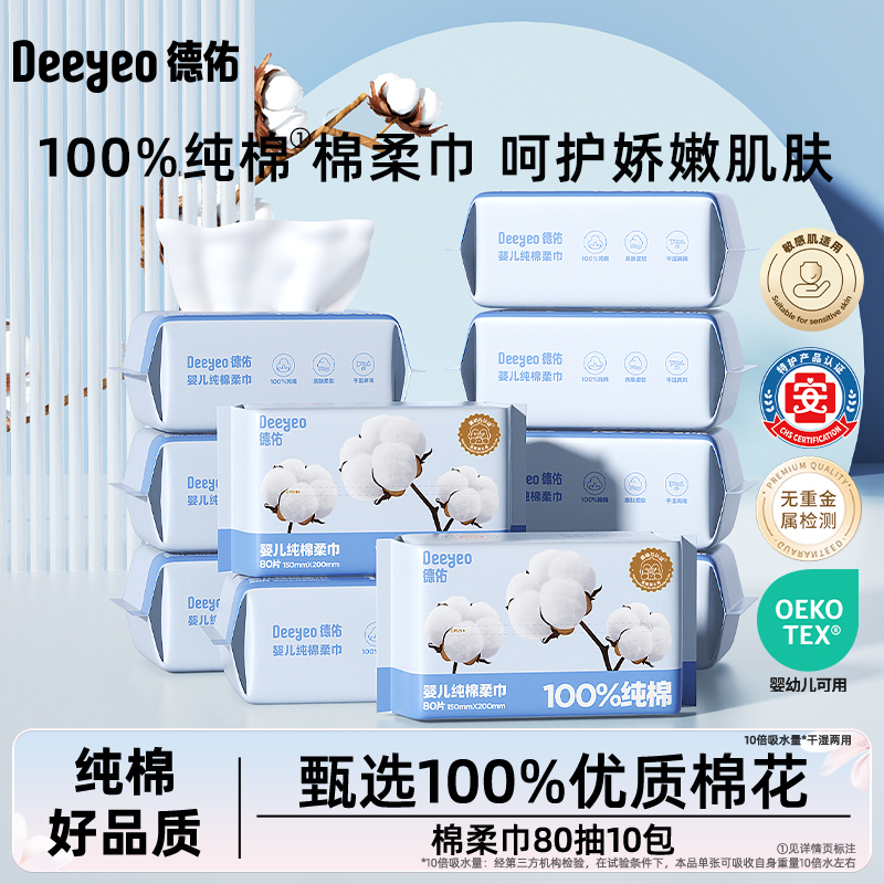 德佑100%纯棉柔巾婴儿手口专用洗脸巾新生儿宝宝擦脸洗屁柔纸