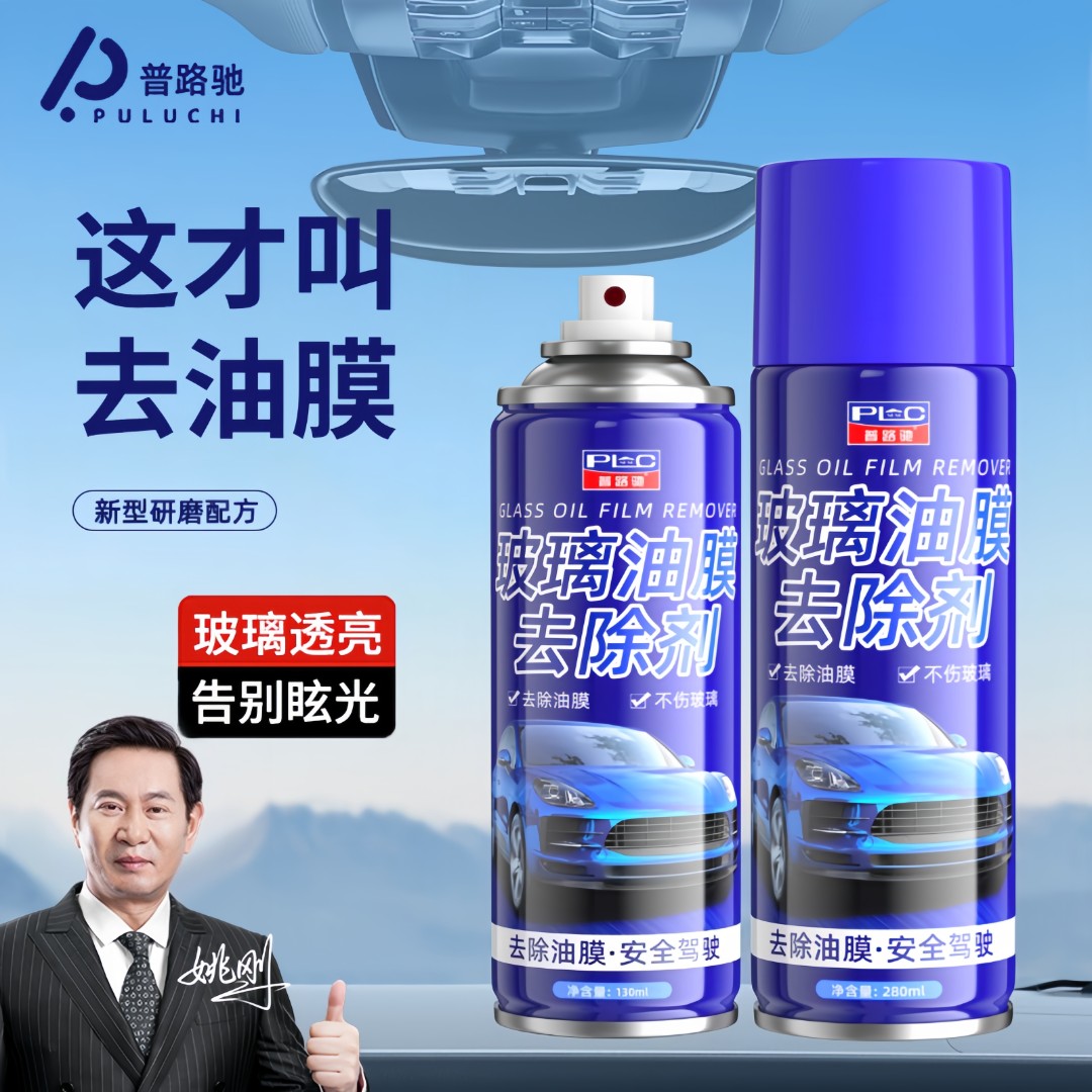 【2026新配方】普路驰玻璃油膜去除剂去油喷雾剂挡风玻璃泡沫清洁剂商品图