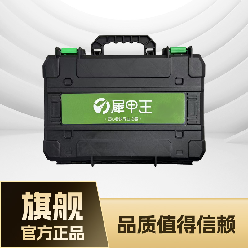 犀甲王原厂正品锂电扳手工具箱W