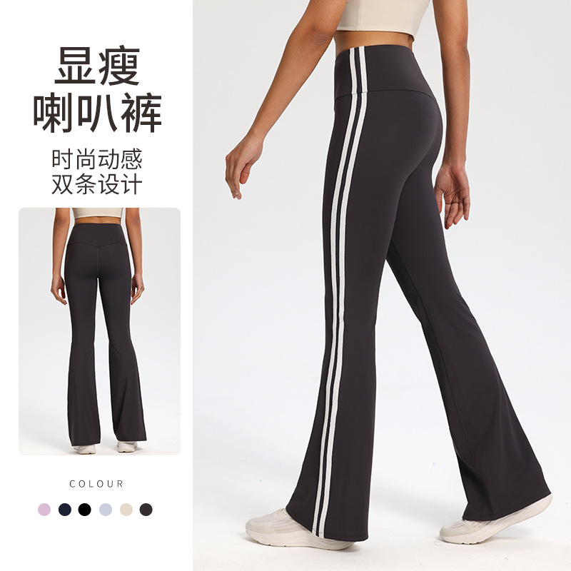 【CY运动】女高腰瑜伽健身长裤户外跑步运动裸感弹力双边条纹喇叭裤