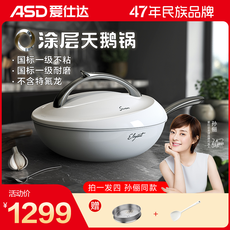 ASD/爱仕达0涂层钛晶天鹅锅电磁炉燃气通用家用不粘锅有钛炒锅43