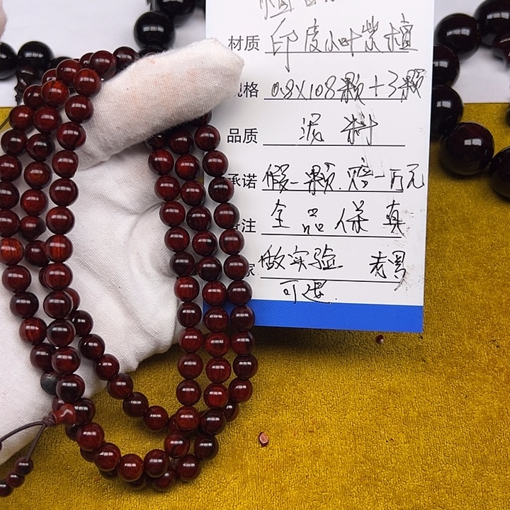 小叶紫檀手串/手链0.8*108 泥料