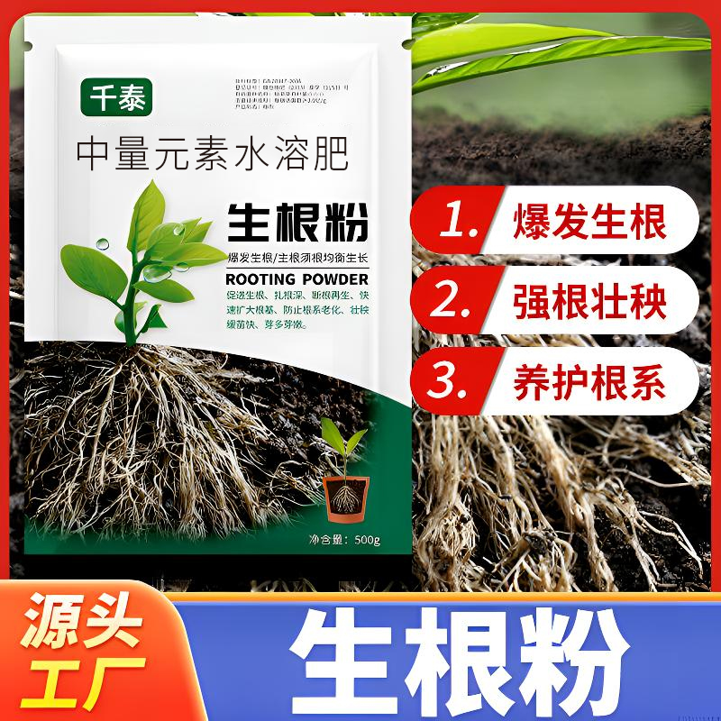 【加强版】快速生根粉植物园艺通用壮根改土花肥月水培喷施叶面肥料商品图