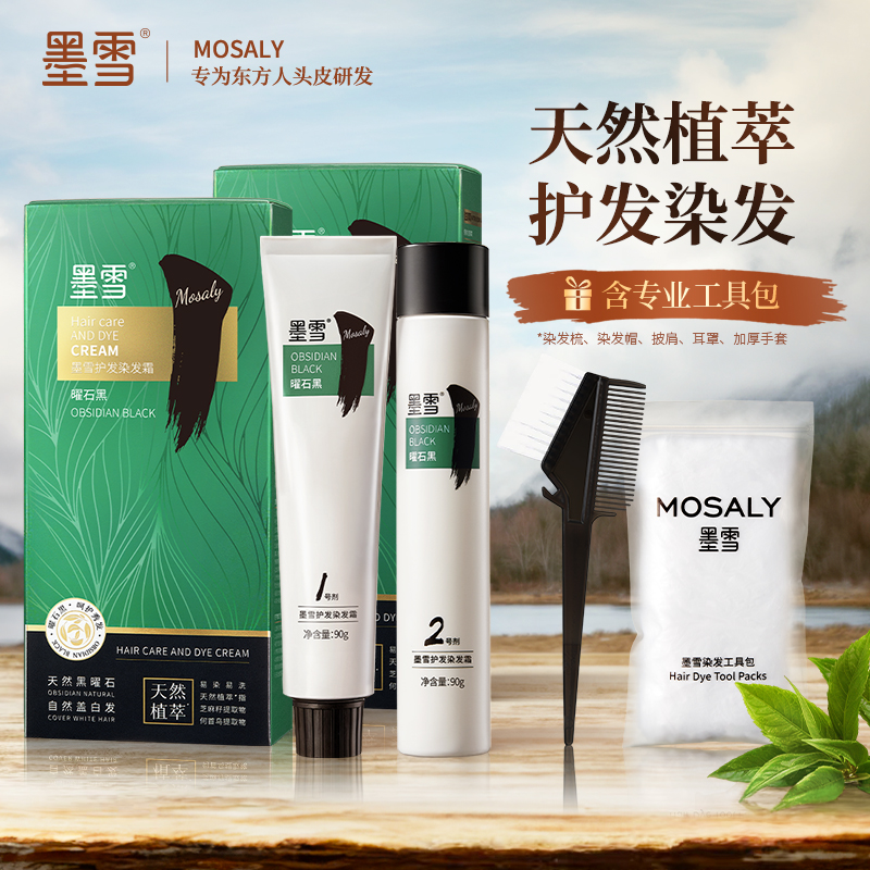 【盖白优选】墨雪护发染发霜自己染黑茶棕自然色植物染发剂遮白发