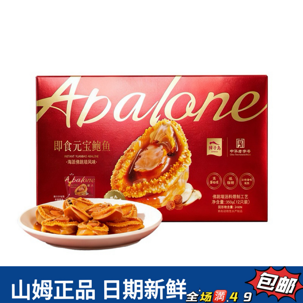 【会员超市代购零食分装】即食元宝鲍鱼 （1小包尝鲜）