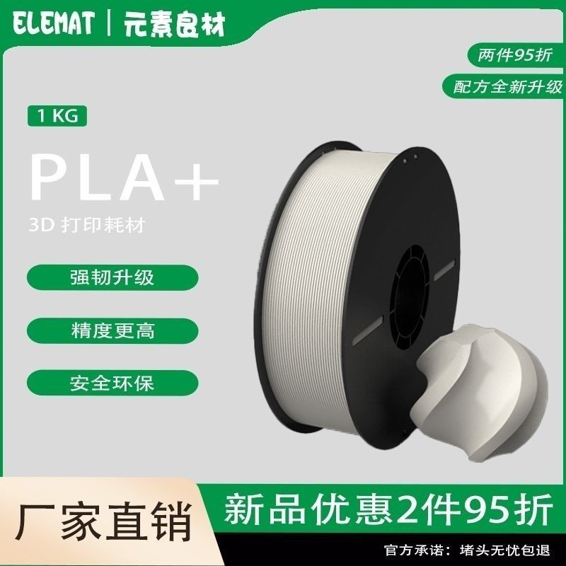 3D打印耗材pla+高速增韧增强适用拓竹创想三维纵为立方