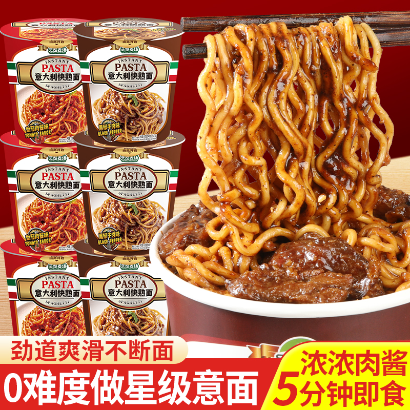 天然麦场 意大利面番茄牛肉酱牛排拌面泡面宿舍夜宵零食整箱批发