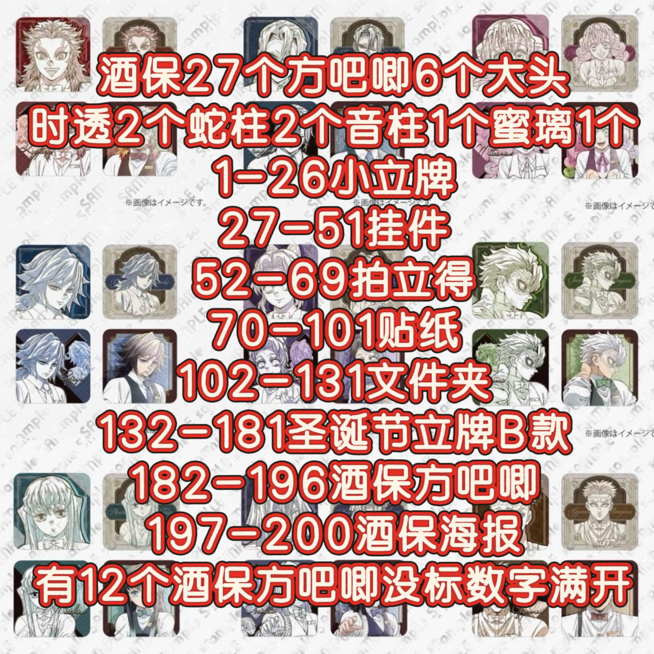 【日谷】鬼灭之刃银座酒保第二弹抽赏吧唧亚克力小卡盲盒（代拆）