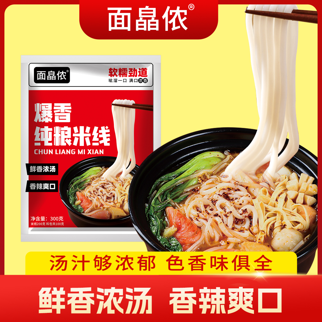 面晶侬纯粮过桥米线300g/袋 12袋