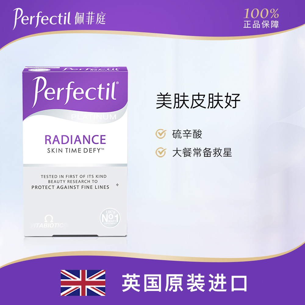 【2盒起拍】vitabiotics英国爱美丸口服硫辛酸葡萄籽营养 60粒/盒Y