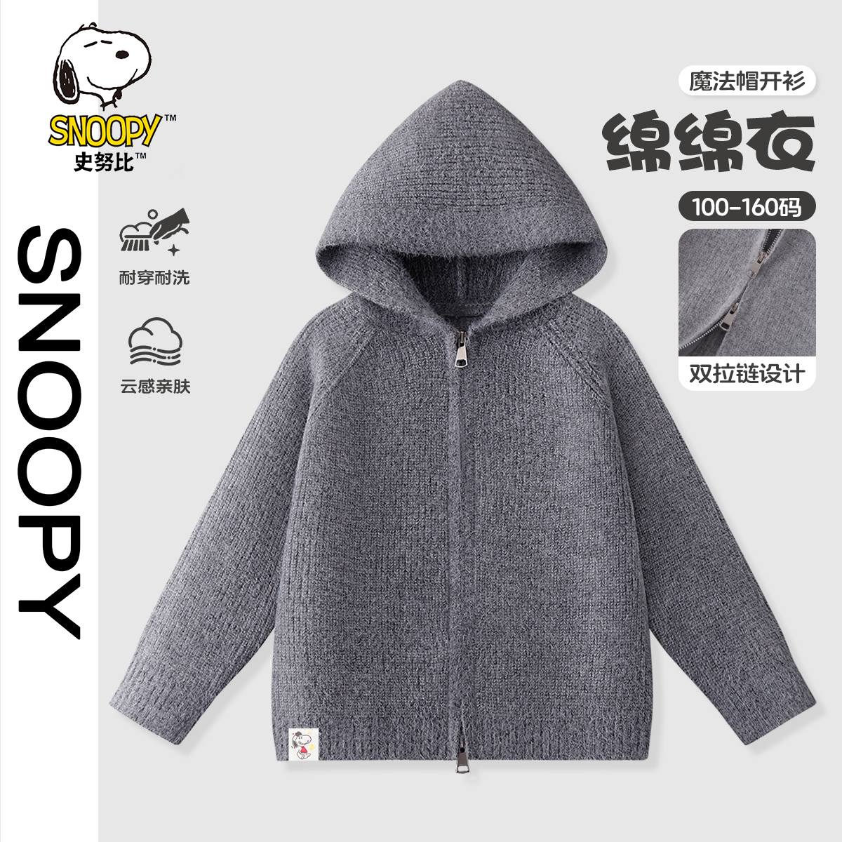 ZB史努比软糯连帽针织外套秋装韩版拉链开衫毛衣可爱超萌儿童衣服