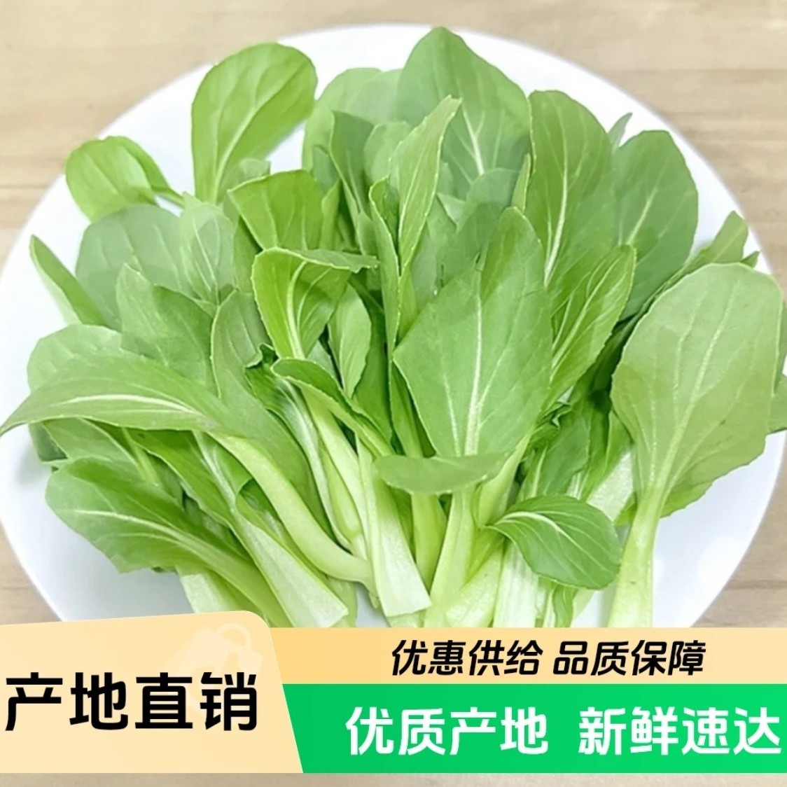 本地时鲜助农蔬菜