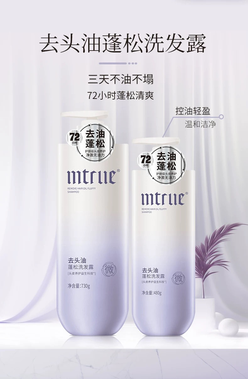 迪彩美存改善毛囊控油蓬松留香洗发露