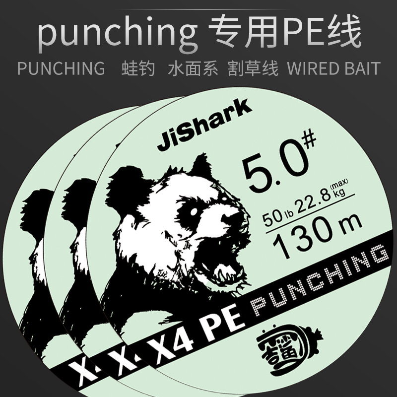 吉鲨4编130米鲈钓PUNCHING强力割草PE线障碍德州钓组湿地草区荡抛