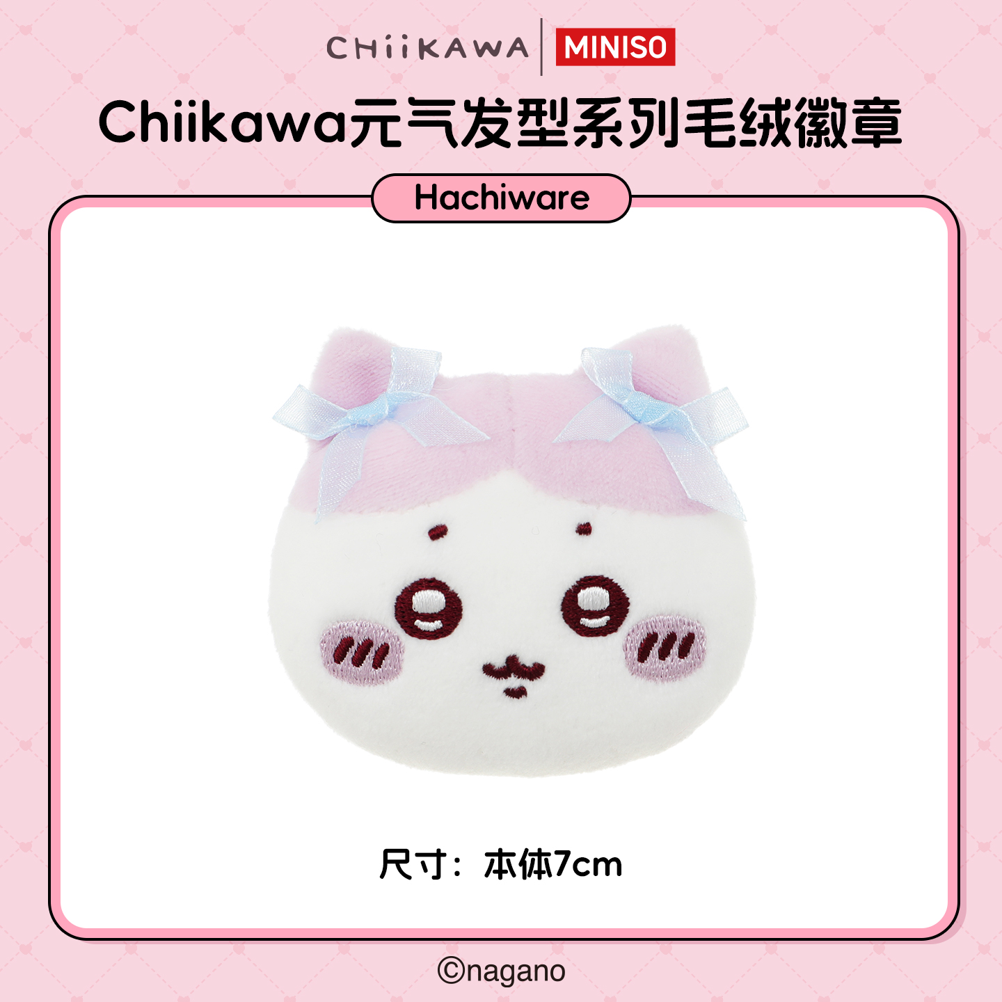 【Hachiware】名创优品Chiikawa元气发型系列毛绒徽章