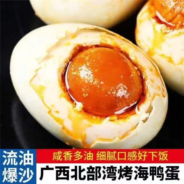 广西正宗烤海鸭蛋腌制咸鸭蛋正宗古法工艺真空包装红泥特色4-30枚