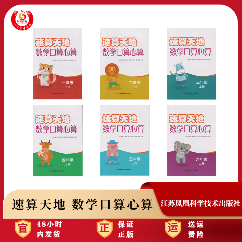 速算天地  数学口算心算 小学教辅