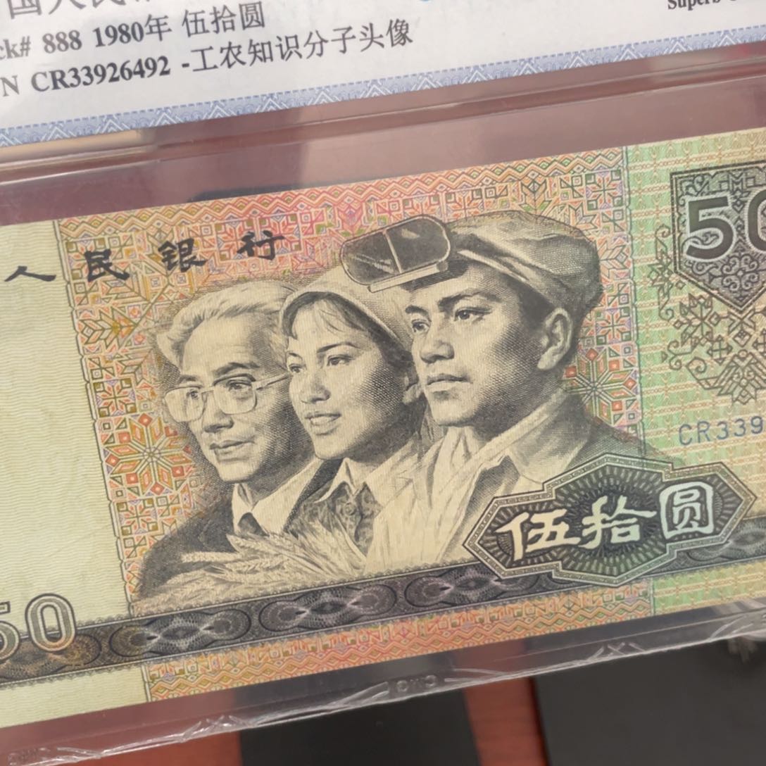 扬四版币王一张一张