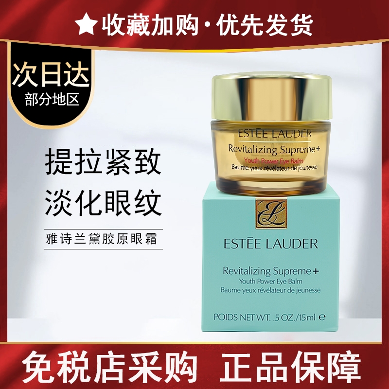 Еstее Lаudеr智妍胶原眼霜15ml补水提拉紧致淡化黑眼圈