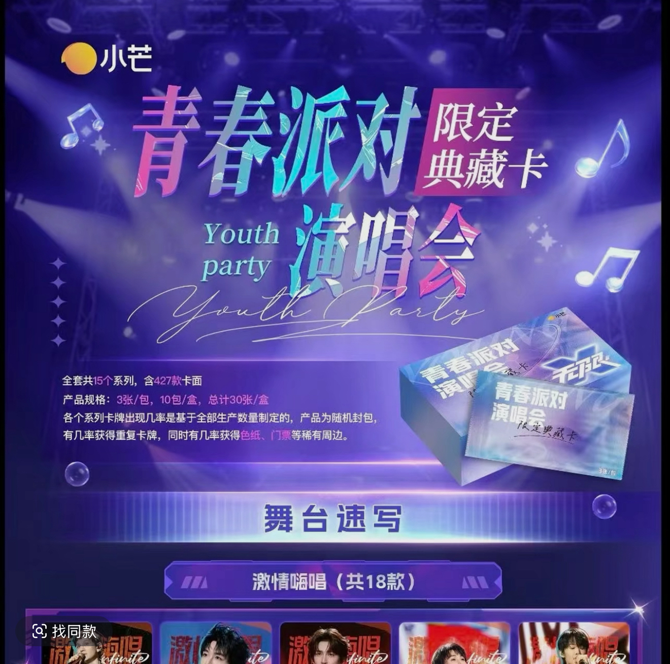 【平拆】小芒青春派对演唱会限定典藏卡（代拆）