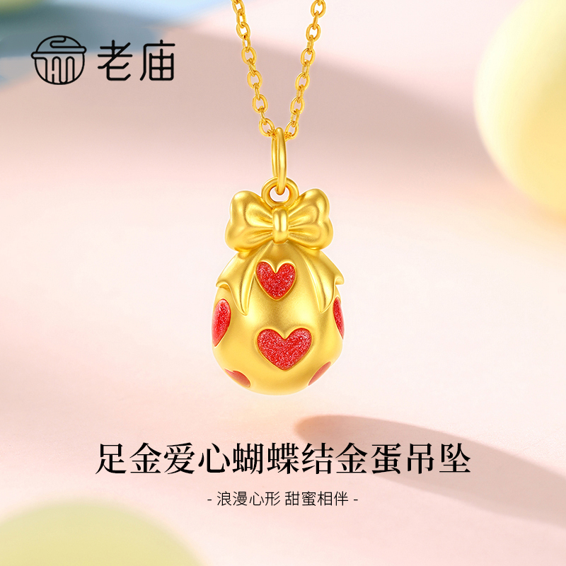 老庙足金爱心蝴蝶结金蛋吊坠足金项链女款可爱女士浪漫小众挂坠