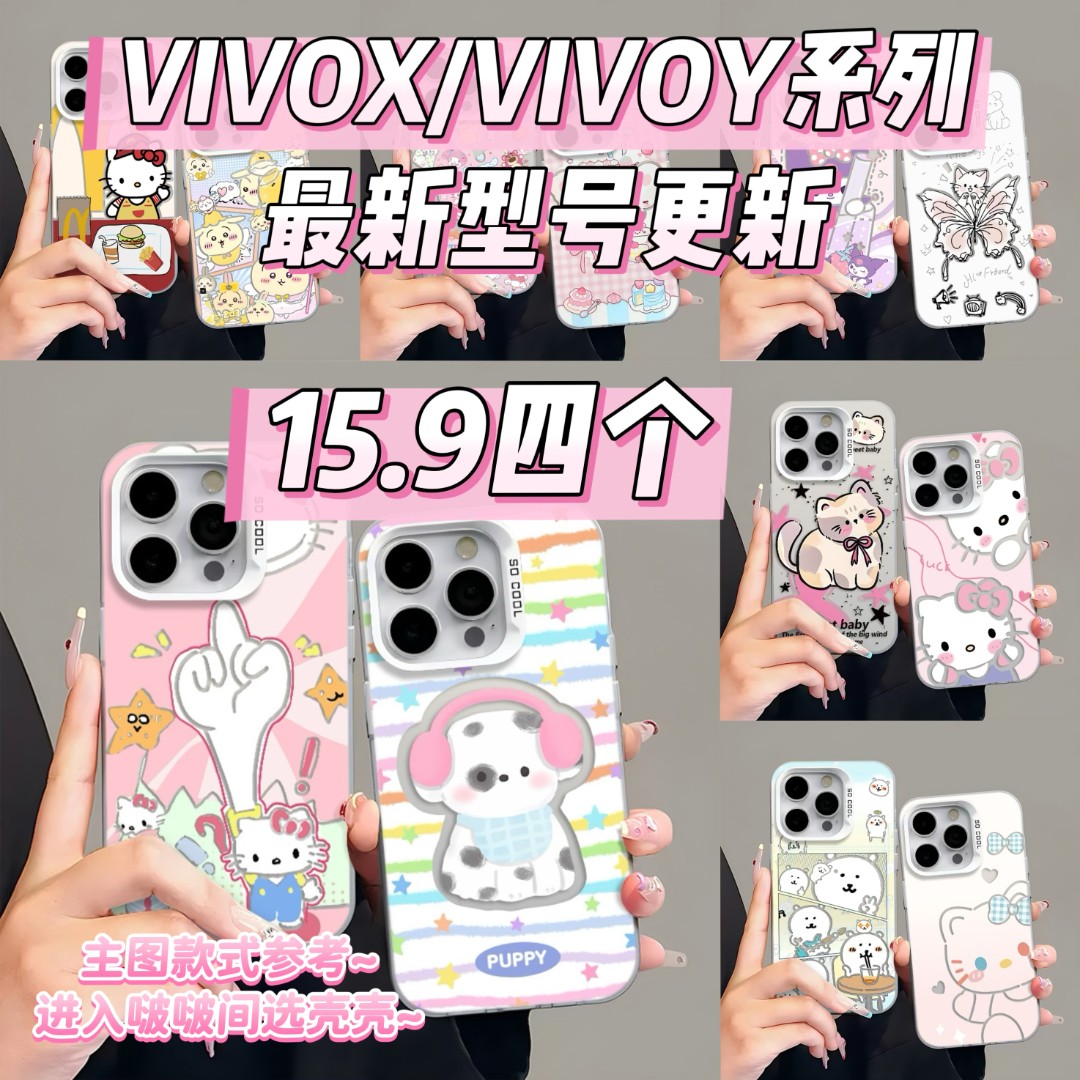 适用【VIVOX/VIVOY系列最新型号更新】拍一发四手机壳大孔彩银防摔