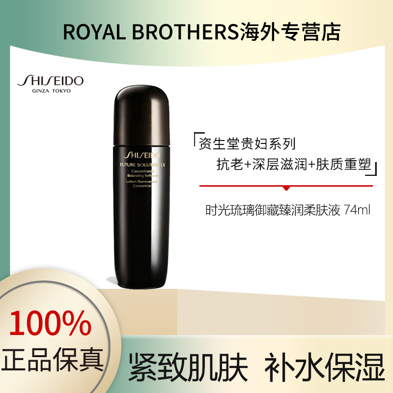 SHISEIDO/资生堂琉璃柔肤水正品74ml爽肤水保湿补水护肤紧致抗皱