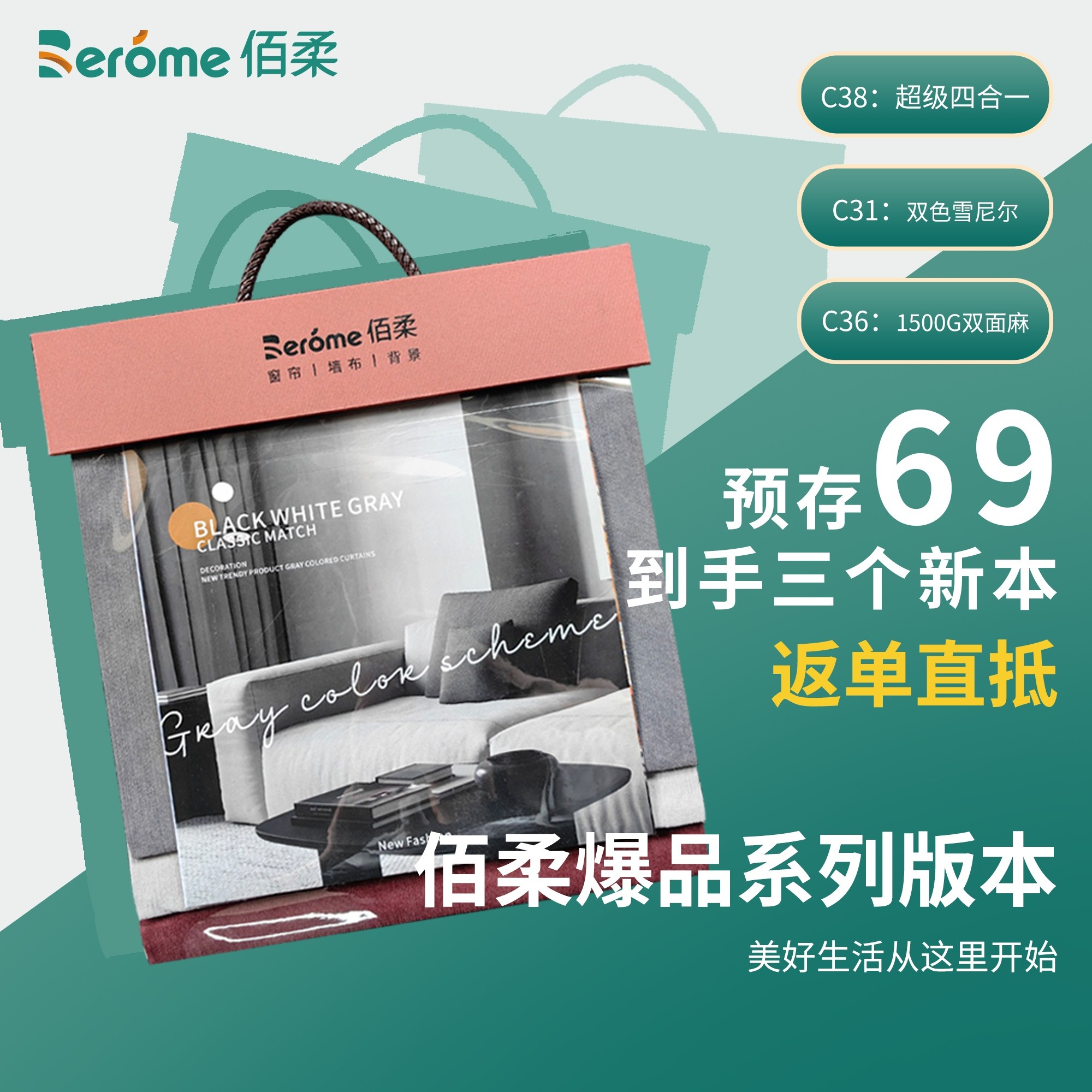 佰柔窗帘2025秋季新品诚招全国合作伙伴