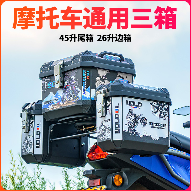 摩托车塑料电动瓶车后备箱超大容量储物工具箱通用摩托车后备箱