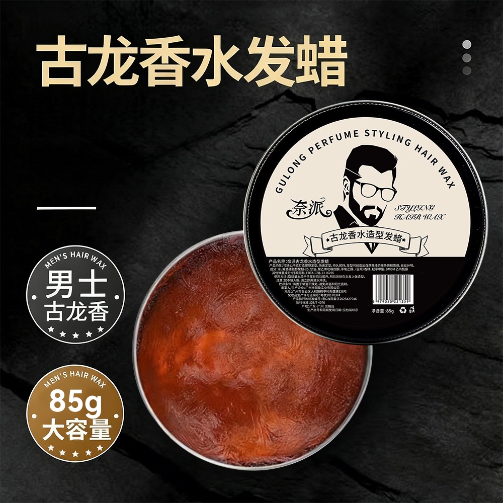 【9·9抢2盒】古龙香水发蜡造型清香发胶高端清爽油头膏发泥弹力素