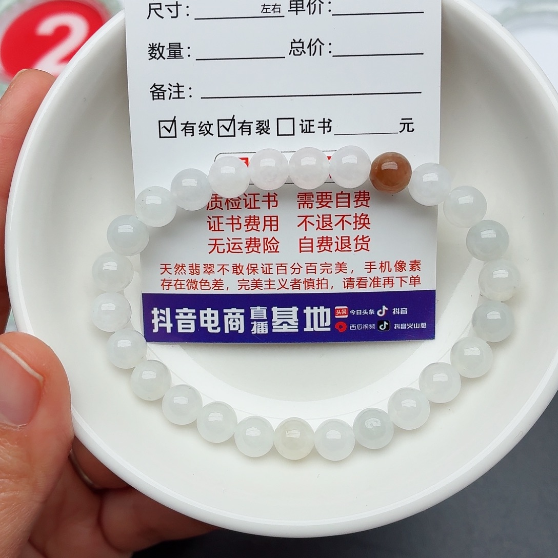 翡翠未镶嵌手链卡7.2（需要包容）