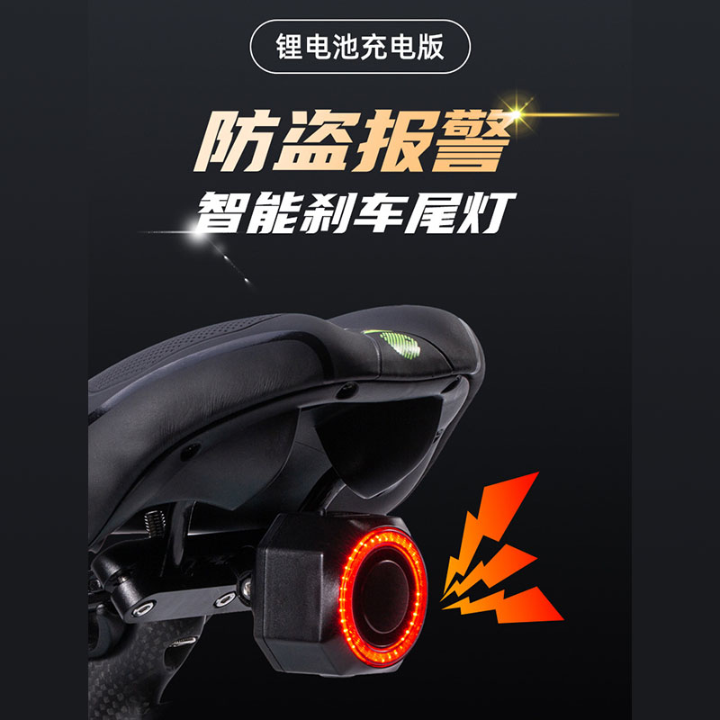 自行车尾灯智能防盗报警器座弓尾灯刹车警示尾灯锂电池充电多功能