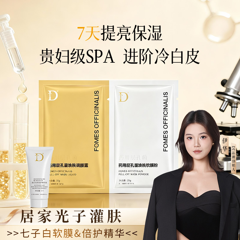 【红人奖-光子灌肤膜】DT药用层孔菌焕肤软膜套紧致肌肤保湿舒缓