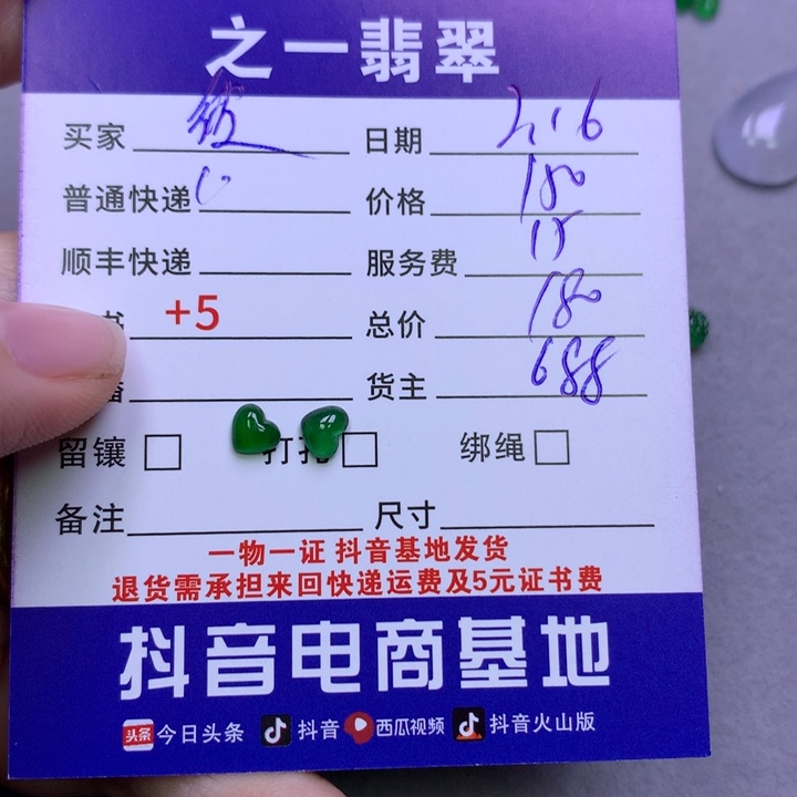 翡翠挂件未镶嵌彼****行
